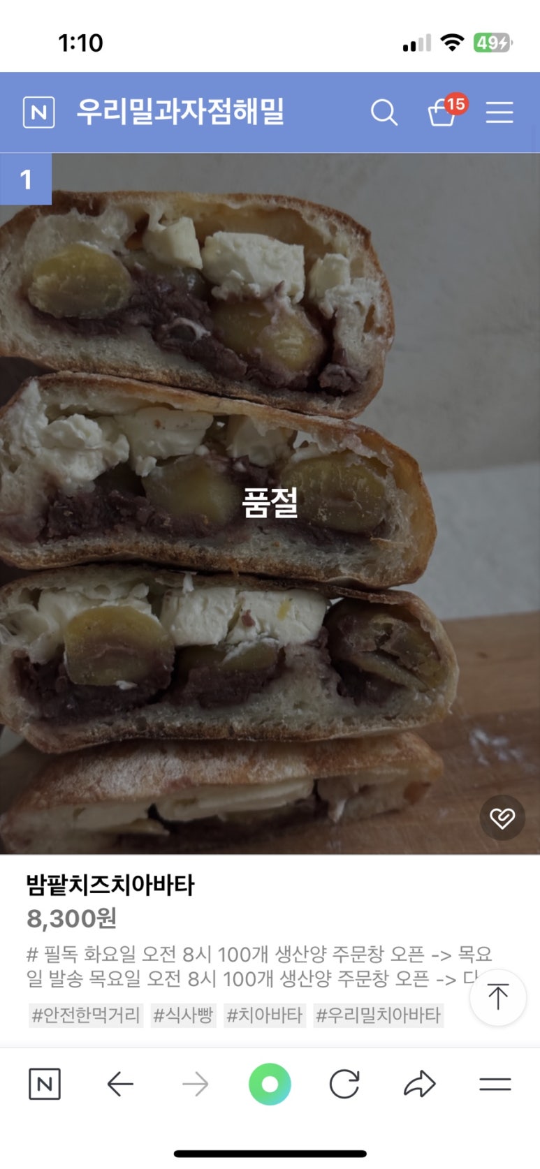 우리밀과자점해밀 이미지
