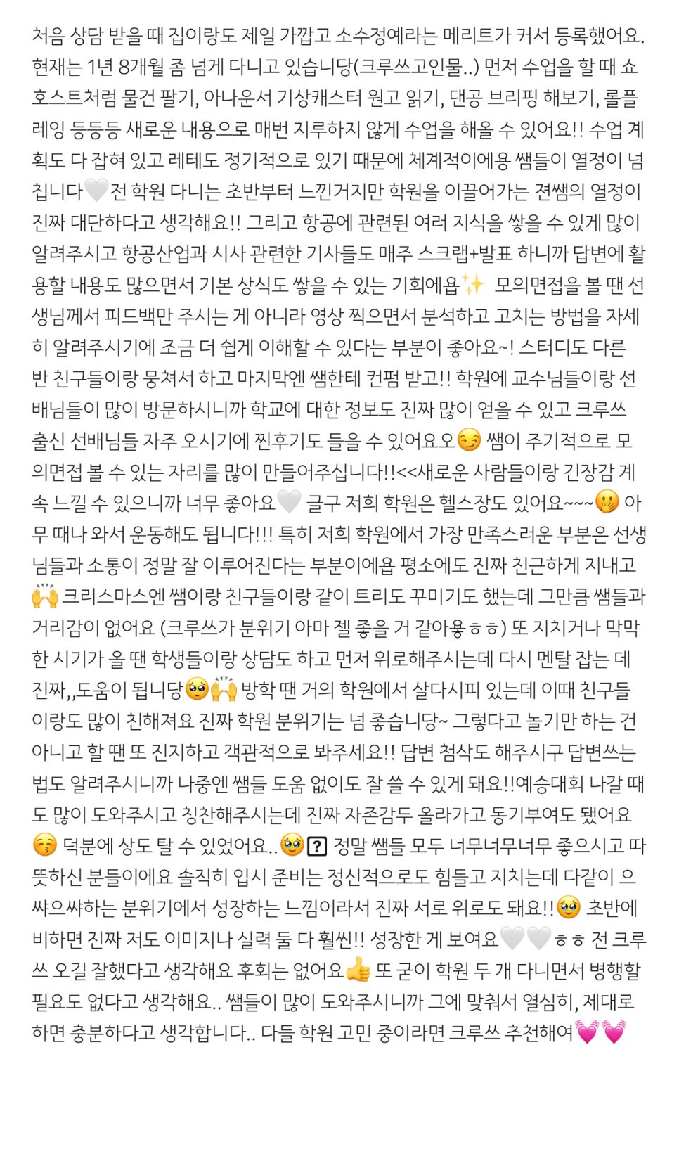 크루쓰승무원학원 이미지
