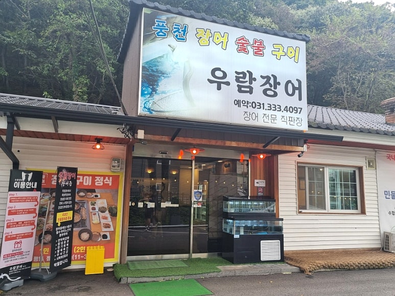 우람장어 이미지