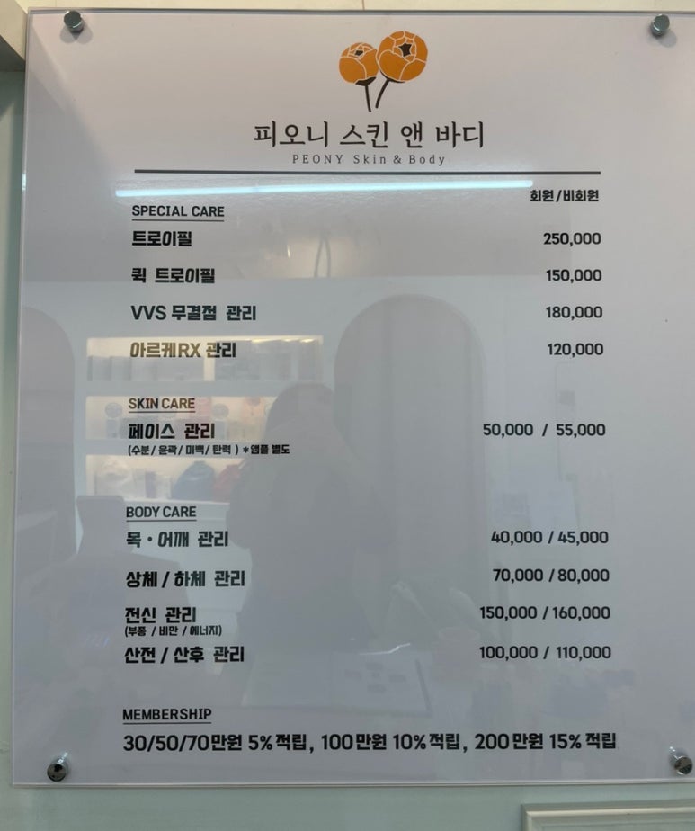 피오니 스킨 앤 바디 이미지