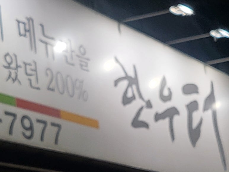 200%한우터 이미지