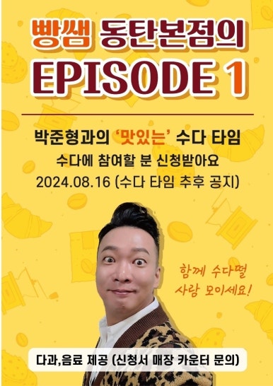 빵쌤동탄 이미지
