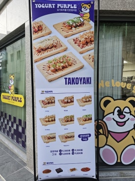 요거트퍼플만촌 이미지