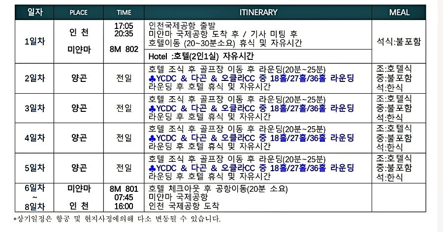 무늬만 쏭프로 골프투어 이미지