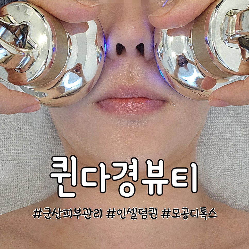 퀸 다경뷰티 이미지