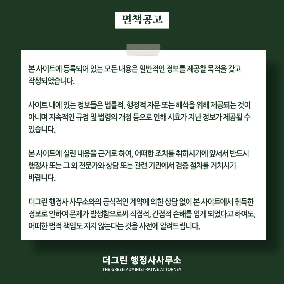 그린행정사사무소 이미지