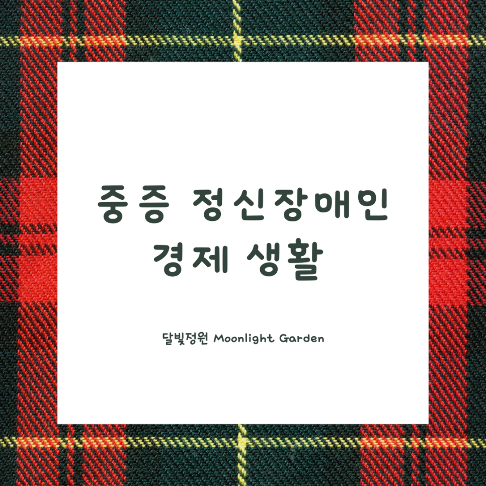 달빛,정원(Moonlight Garden) 이미지