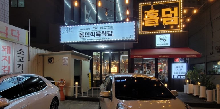 대봉식육식당 이미지