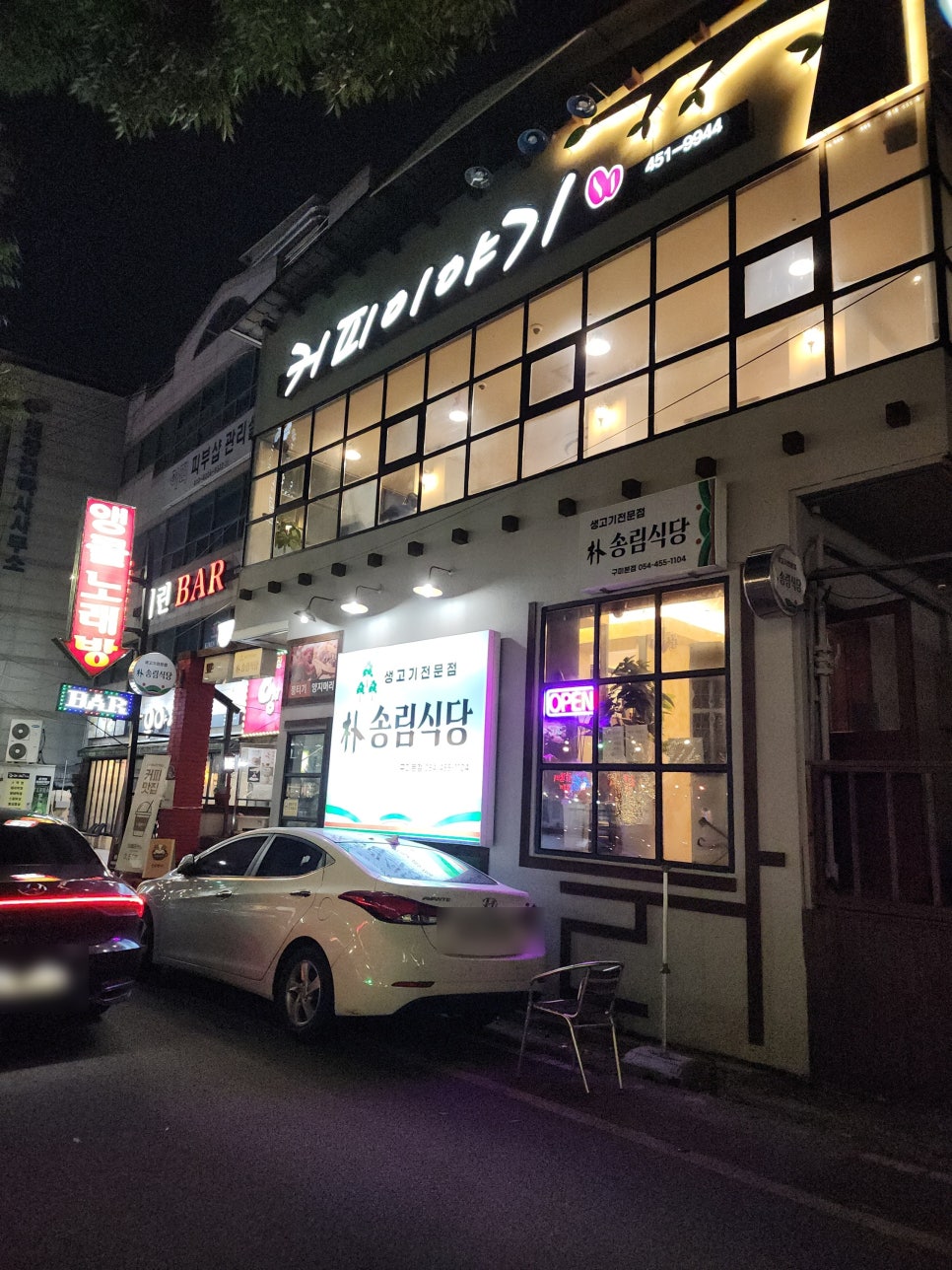 박송림식당 이미지