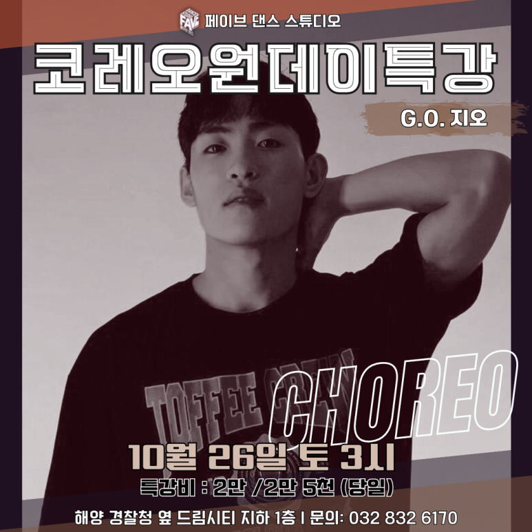 페이브댄스스튜디오 이미지