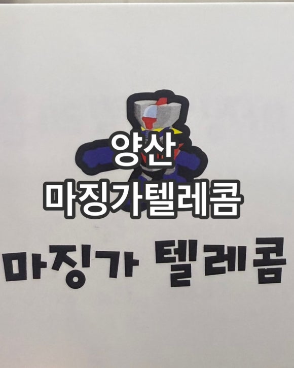 마징가텔레콤 이미지