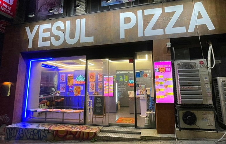 예술피자성남 이미지