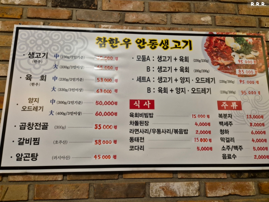 참한우안동생고기 이미지