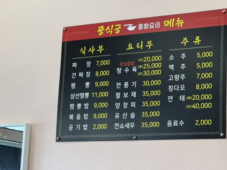 중식궁 이미지