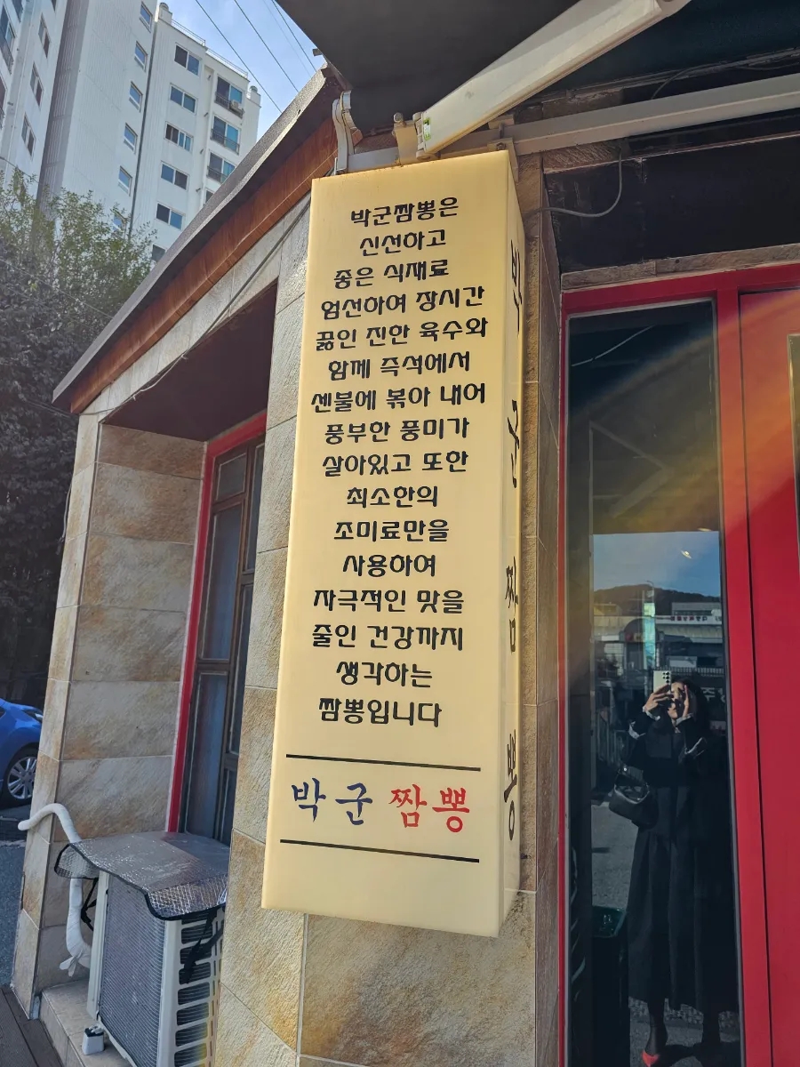 박군짬뽕 이미지
