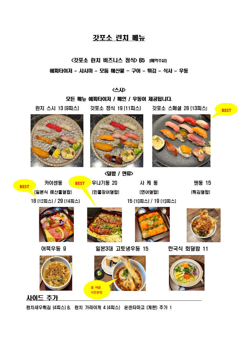 갓포소 이미지