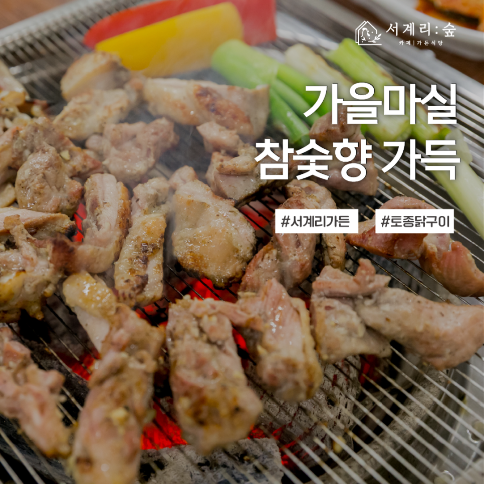 서계리가든 이미지