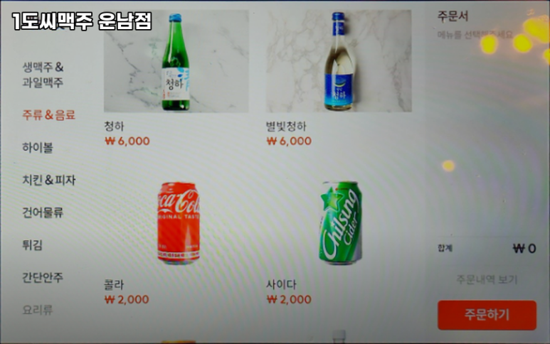 1도씨맥주운남점 이미지