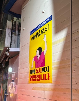 미미닭꼬치 이미지