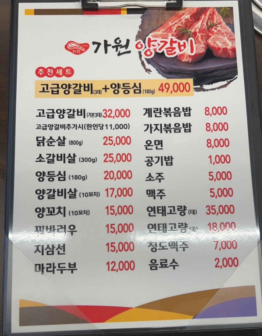 가원양갈비 이미지