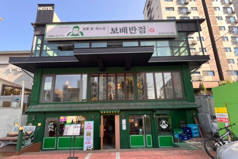 보배반점 화곡점 이미지