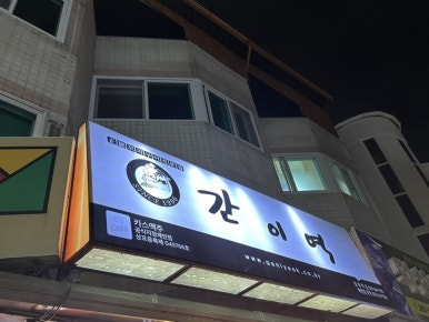 간이역꼬치 이미지