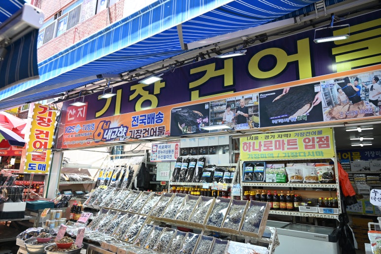 경기건어물 이미지