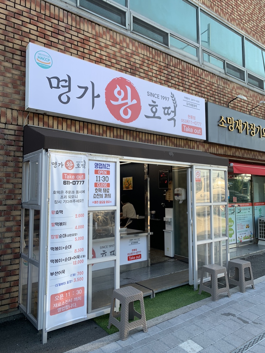 명가왕호떡 이미지