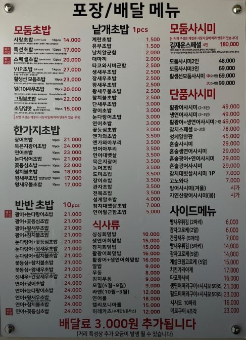 김재운초밥사랑 이미지