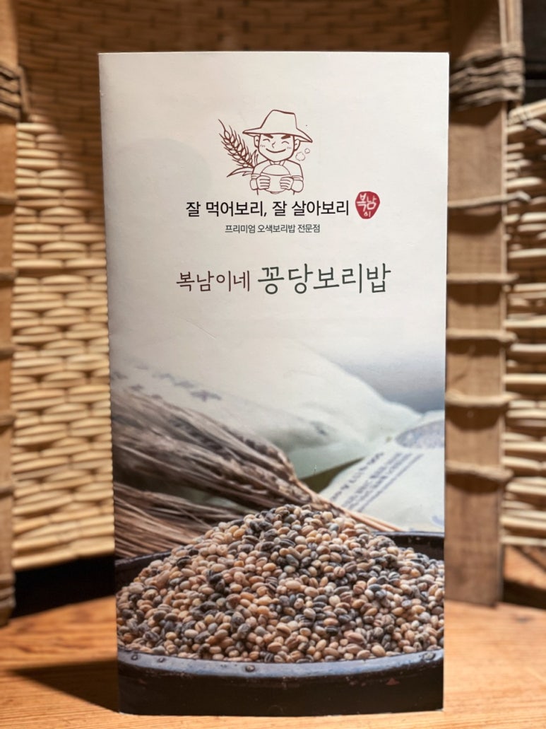 복남이네 꽁당보리밥 이미지