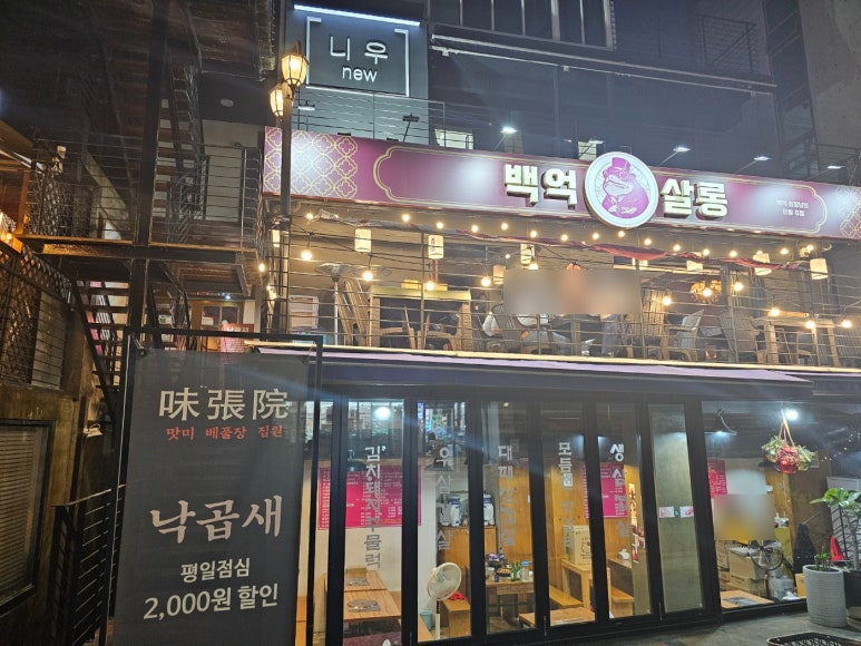 백억살롱 이미지