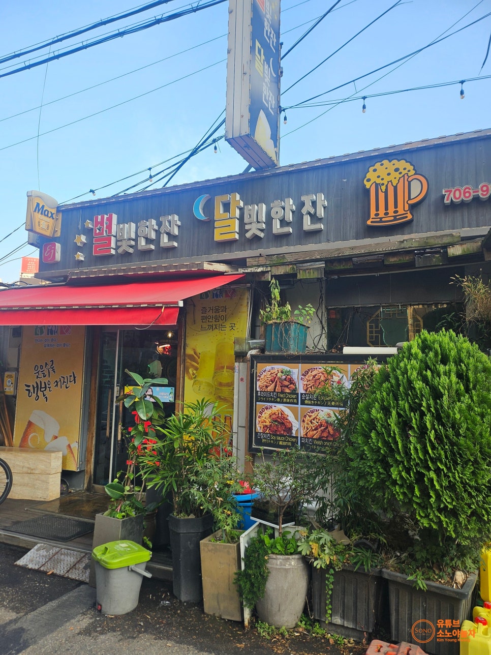 달빛치킨호프 이미지
