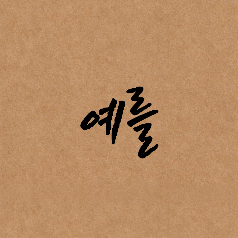 카페 립 이미지