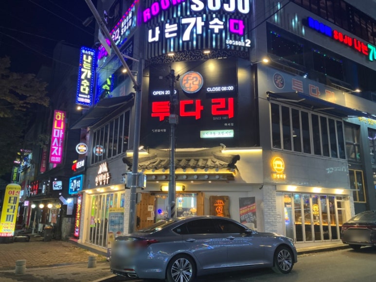 투다리(여서점) 이미지