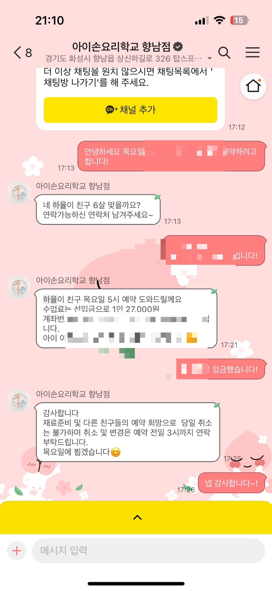 아이손요리학교 이미지