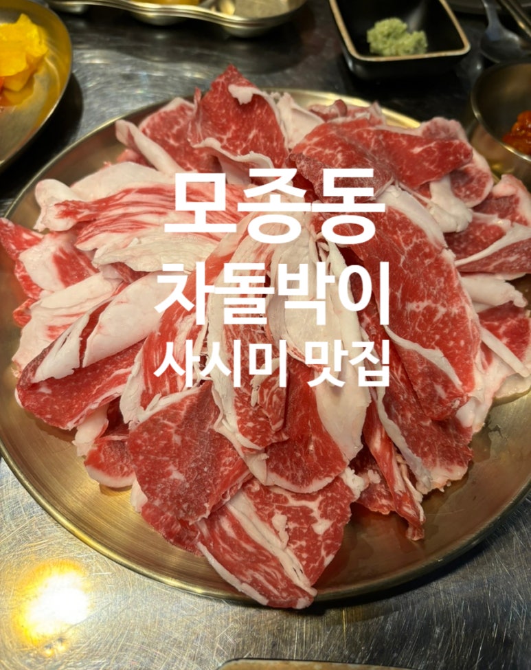 소소암소한우뭉티기 이미지