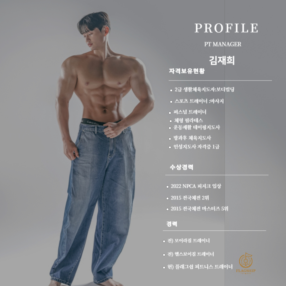 플래그쉽휘트니스 이미지