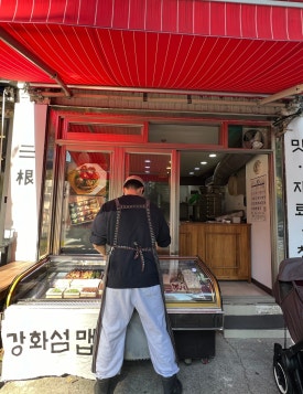 삼근떡집 이미지