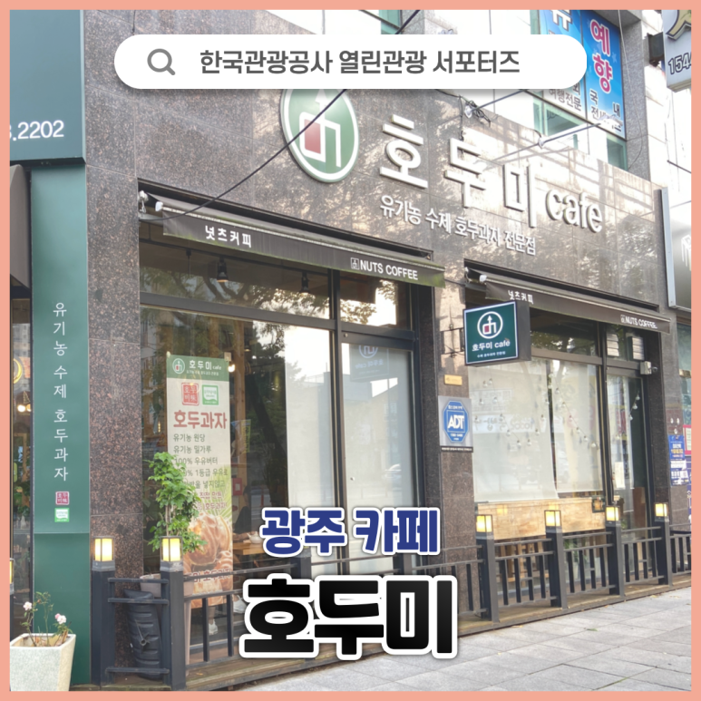 호두미 이미지