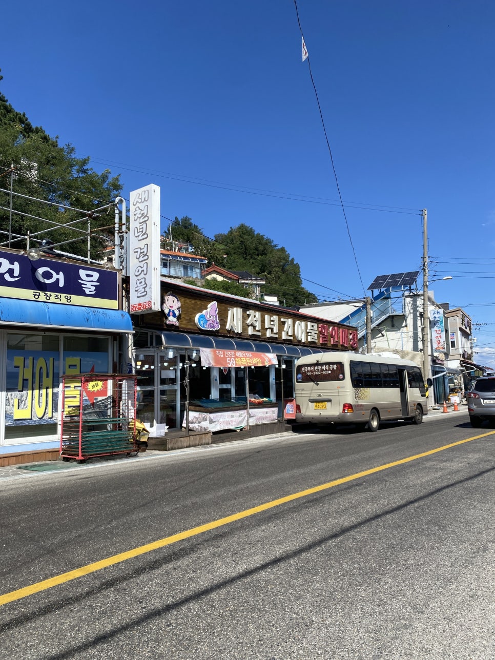 삼원건어물 이미지