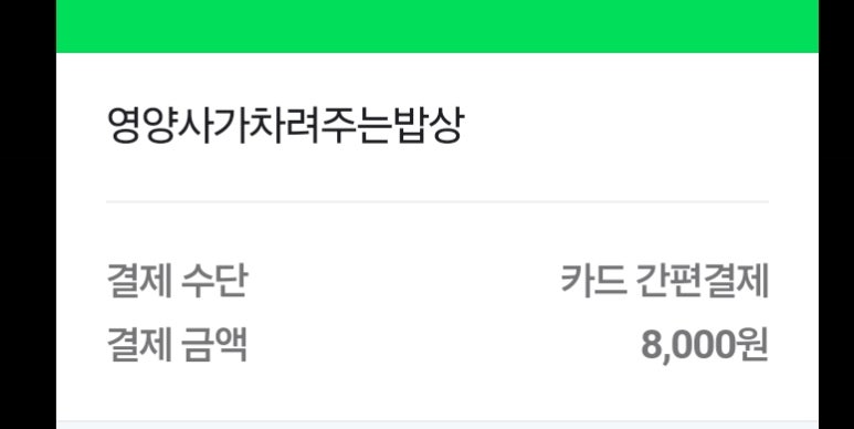 영양사가차려주는밥상 이미지