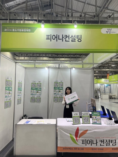 피어나컨설팅 이미지