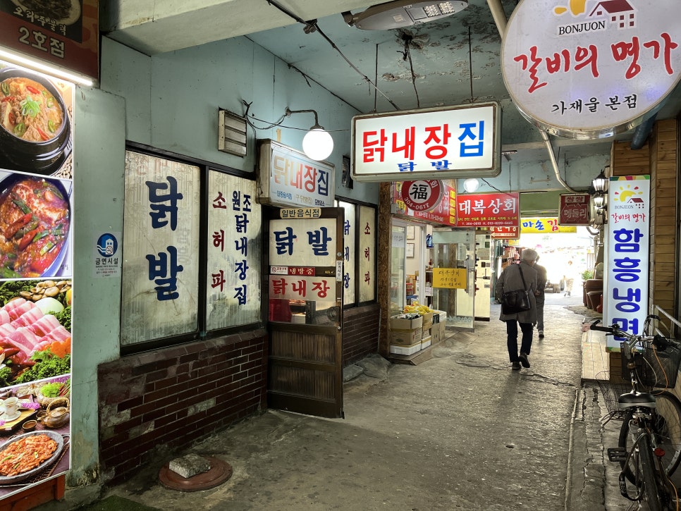 닭내장집 이미지