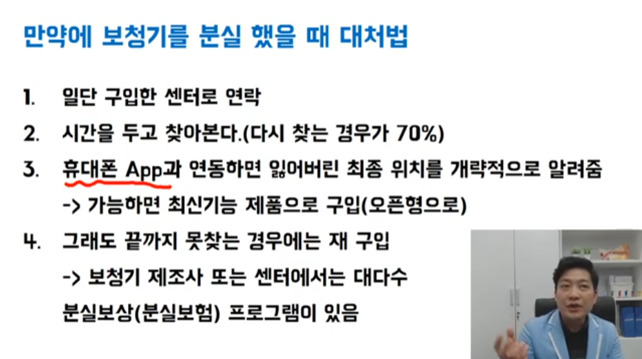 분실한 보청기를 찾는 가장 현명한 방법!(보청기를 잃어버렸어요.ㅠㅠ) — 원문 이미지 5
