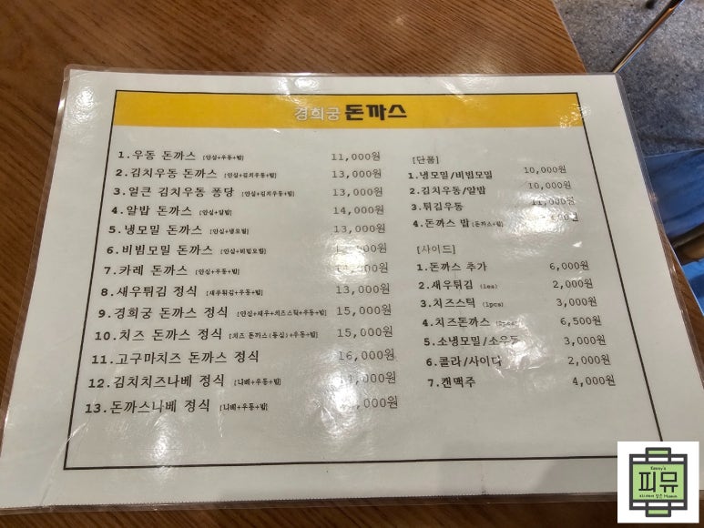 경희궁돈까스 이미지