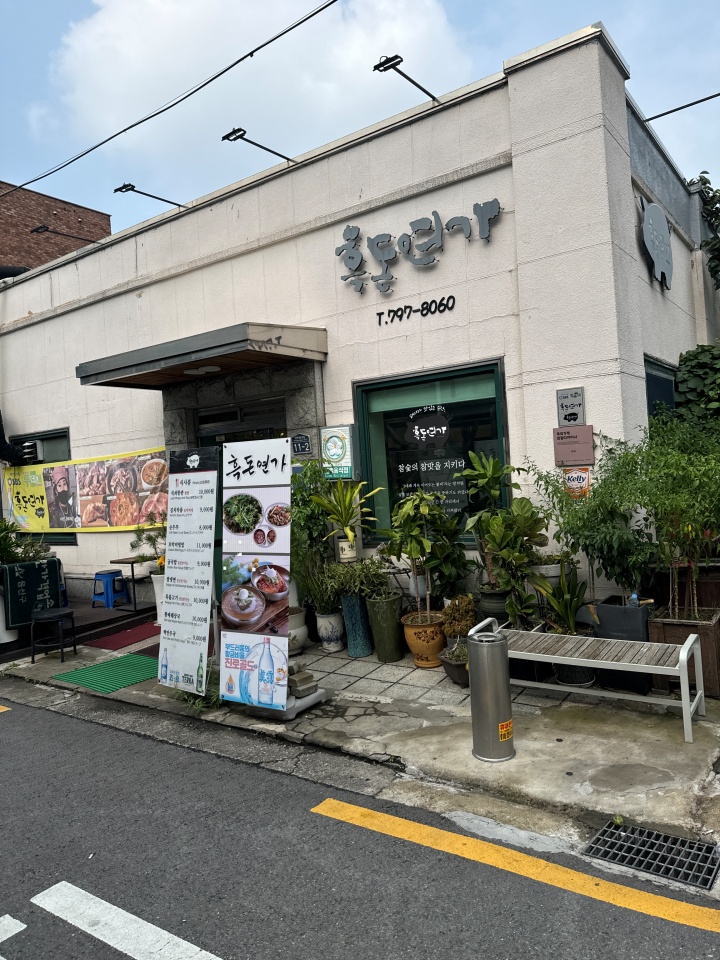 흑돈연가 이미지