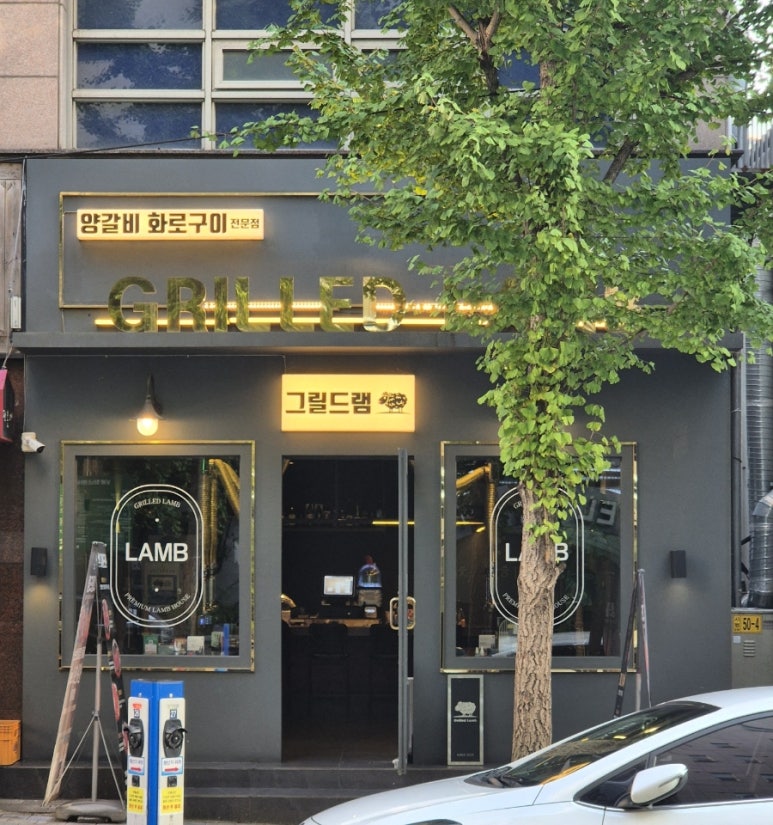 그릴드램 이미지