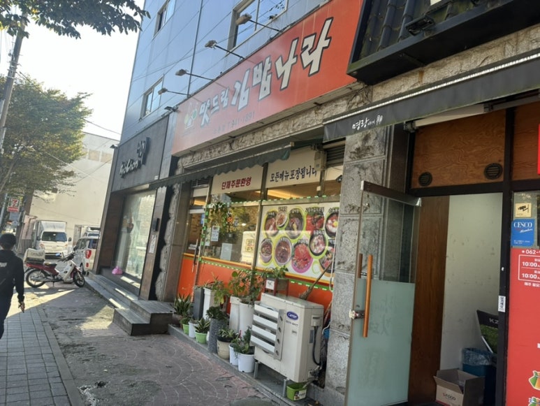 맛드림김밥나라 이미지