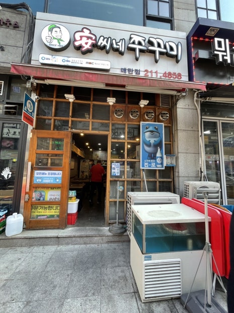 안씨네쭈꾸미 매탄점 사진 3