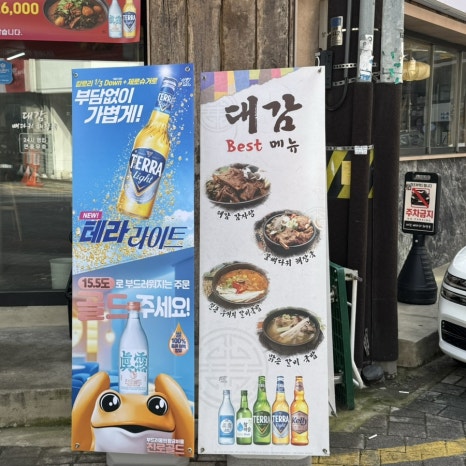 24시대감집 해장국 이미지